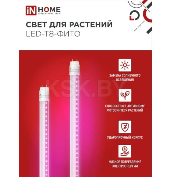 Лампа светодиодная LED-T8-FITO 20Вт 230В G13 1200 мм IN HOME 4690612033761 (4690612033778) 