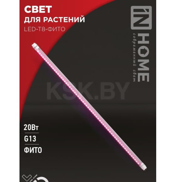 Лампа светодиодная LED-T8-FITO 20Вт 230В G13 1200 мм IN HOME 4690612033761 (4690612033778) 