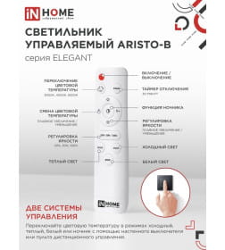 Светильник светодиодный ELEGANT ARISTO-B 90Вт 230В 3000-6500K 7000Лм 535х370х151 мм пульт ДУ черный IN HOME 4690612047294