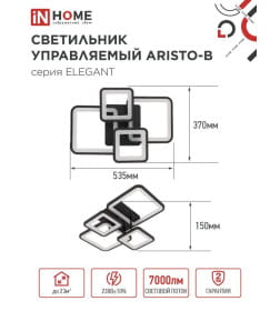 Светильник светодиодный ELEGANT ARISTO-B 90Вт 230В 3000-6500K 7000Лм 535х370х151 мм пульт ДУ черный IN HOME 4690612047294
