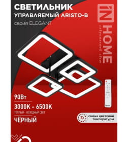 Светильник светодиодный ELEGANT ARISTO-B 90Вт 230В 3000-6500K 7000Лм 535х370х151 мм пульт ДУ черный IN HOME 4690612047294
