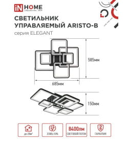 Светильник светодиодный ELEGANT ARISTO-B 120Вт 230В 3000-6500K 8400Лм 686х587х151 мм пульт ДУ черный IN HOME 4690612047324