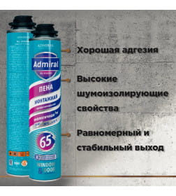 Пена PROF монтажная ADMIRAL 65  всесезонная -10С ,750мл