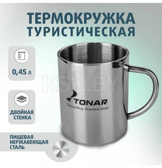 Термокружка 450ML металлическая (T.TK-001-450) Тонар (T.TK-001-450) 