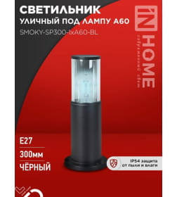 Светильник уличный напольный ТБУ SMOKY-SP300-1xA60-BL алюминиевый 300 мм черный IP54 IN HOME 4690612059228