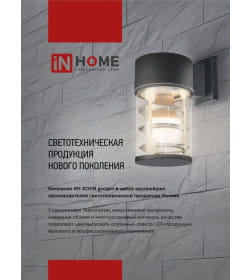 Светильник уличный напольный НБУ P600R-ЦИЛИНДР-2GX53-NL-BL алюминиевый под лампу GX53 600 мм черный IP54 IN HOME 4690612052939