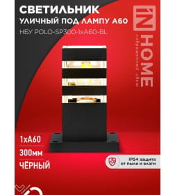 Светильник уличный напольный НБУ POLO-SP300-A60-BL алюминиевый под лампу А60 Е27 300 мм черный IP54 IN HOME 4690612051642