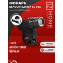 Фонарь велосипедный аккумуляторный BL 03А 3W LED 300Lm  4 режима с з/у 220В черный IN HOME 4690612035239 (4690612035239) 