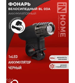 Фонарь велосипедный аккумуляторный BL 03А 3W LED 300Lm  4 режима с з/у 220В черный IN HOME 4690612035239