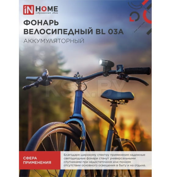 Фонарь велосипедный аккумуляторный BL 03А 3W LED 300Lm  4 режима с з/у 220В черный IN HOME 4690612035239 (4690612035239) 