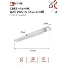 Светильник светодиодный СПБ-110-ФИТО сине-красный спектр 40Вт 1200 мм IN HOME 4690612057026 (4690612057026) 