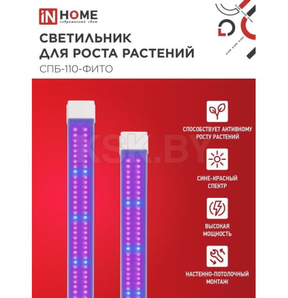 Светильник светодиодный СПБ-110-ФИТО сине-красный спектр 40Вт 1200 мм IN HOME 4690612057026 (4690612057026) 
