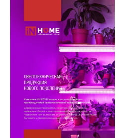 Светильник светодиодный СПБ-110-ФИТО сине-красный спектр 40Вт 1200 мм IN HOME 4690612057026