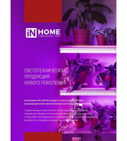Подставка ПМ-Т5 для светильника СПБ-Т5-ФИТО IN HOME 4690612055794