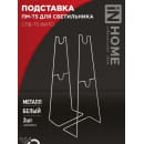 Подставка ПМ-Т5 для светильника СПБ-Т5-ФИТО IN HOME 4690612055794 (4690612055794) 