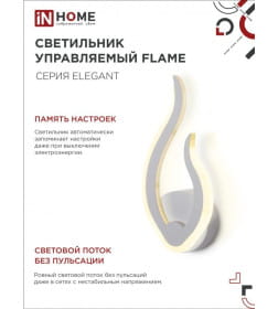 Светильник светодиодный ELEGANT FLAME 15Вт 230В 3000-6500K 1200Лм STEP COLOR белый IN HOME 4690612051437