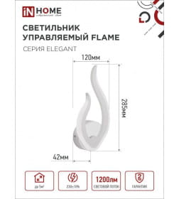 Светильник светодиодный ELEGANT FLAME 15Вт 230В 3000-6500K 1200Лм STEP COLOR белый IN HOME 4690612051437