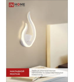 Светильник светодиодный ELEGANT FLAME 15Вт 230В 3000-6500K 1200Лм STEP COLOR белый IN HOME 4690612051437