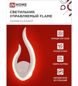 Светильник светодиодный ELEGANT FLAME 15Вт 230В 3000-6500K 1200Лм STEP COLOR белый IN HOME 4690612051437