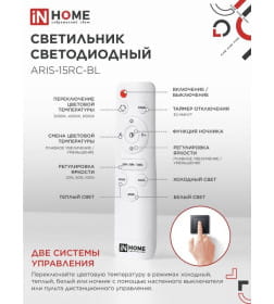 Светильник светодиодный ELEGANT ARIS-15RC-BL 15Вт 230В 3000-6500К 1200Лм пульт ДУ черный IN HOME 4690612054162