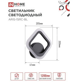 Светильник светодиодный ELEGANT ARIS-15RC-BL 15Вт 230В 3000-6500К 1200Лм пульт ДУ черный IN HOME 4690612054162