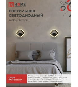 Светильник светодиодный ELEGANT ARIS-15RC-BL 15Вт 230В 3000-6500К 1200Лм пульт ДУ черный IN HOME 4690612054162