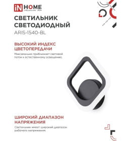 Светильник светодиодный ELEGANT ARIS-1540-BL 15Вт 230В 4000K 1200Лм черный IN HOME 4690612054179