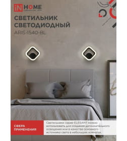 Светильник светодиодный ELEGANT ARIS-1540-BL 15Вт 230В 4000K 1200Лм черный IN HOME 4690612054179