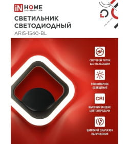 Светильник светодиодный ELEGANT ARIS-1540-BL 15Вт 230В 4000K 1200Лм черный IN HOME 4690612054179