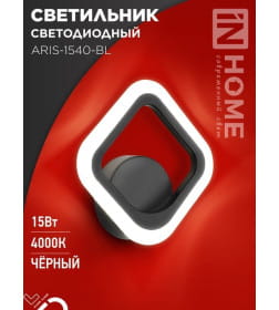 Светильник светодиодный ELEGANT ARIS-1540-BL 15Вт 230В 4000K 1200Лм черный IN HOME 4690612054179