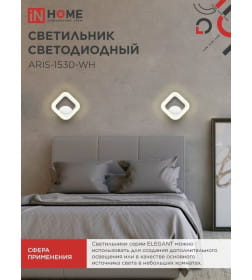 Светильник светодиодный ELEGANT ARIS-1530-WH 15Вт 230В 3000К 1200Лм белый IN HOME 4690612054407