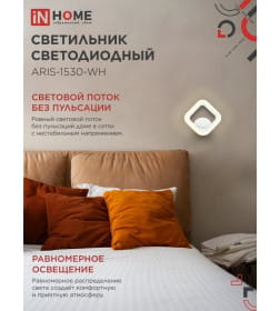 Светильник светодиодный ELEGANT ARIS-1530-WH 15Вт 230В 3000К 1200Лм белый IN HOME 4690612054407