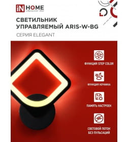 Светильник светодиодный ELEGANT ARISTO-B 15Вт 230В 3000-6500K 1050Лм STEP COLOR черный IN HOME 4690612043104