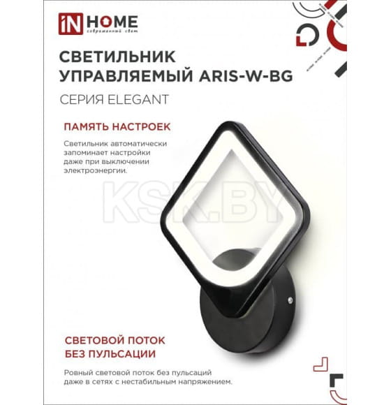 Светильник светодиодный ELEGANT ARISTO-B 15Вт 230В 3000-6500K 1050Лм STEP COLOR черный IN HOME 4690612043104 (4690612043104) 