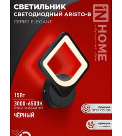 Светильник светодиодный ELEGANT ARISTO-B 15Вт 230В 3000-6500K 1050Лм STEP COLOR черный IN HOME 4690612043104