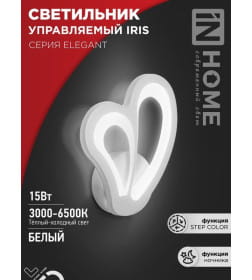 Светильник светодиодный ELEGANT IRIS 15Вт 230В 3000-6500K 1200Лм STEP COLOR белый IN HOME 4690612051413