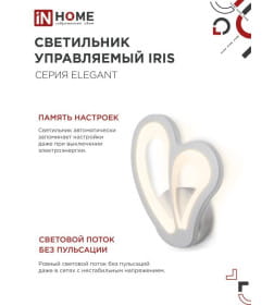 Светильник светодиодный ELEGANT IRIS 15Вт 230В 3000-6500K 1200Лм STEP COLOR белый IN HOME 4690612051413