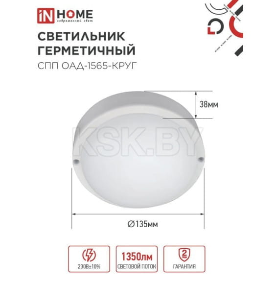 Светильник светодиодный герметичный СПП ОAД-1565-КРУГ 15Вт 6500К 1350Лм с оптико-акустическим датчиком IP65 140 мм IN HOME (4690612044026) 