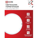 Светильник светодиодный герметичный СПП ОAД-1565-КРУГ 15Вт 6500К 1350Лм с оптико-акустическим датчиком IP65 140 мм IN HOME (4690612044026) 