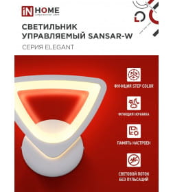 Светильник светодиодный ELEGANT SANSAR-W 15Вт 230В 3000-6500K 1050Лм STEP COLOR белый IN HOME 4690612043210