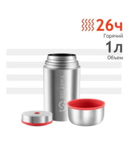 Термос для еды 1 л широкое горлышко (стальной) Relaxika 301
