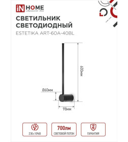 Светильник светодиодный ESTETIKA ART-60A-40BL 10Вт 230В 4000K 700Лм 600х60x98 мм черный IN HOME 4690612057859