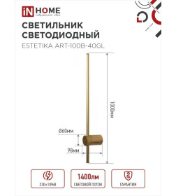 Светильник светодиодный ESTETIKA ART-100B-40GL 20Вт 230В 4000K 1400Лм 1000х60x98 мм золото IN HOME 4690612057828