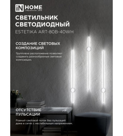 Светильник светодиодный ESTETIKA ART-80B-40WH 15Вт 230В 4000K 1050Лм 800х60x98 ммм белый IN HOME 4690612056968