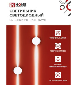 Светильник светодиодный ESTETIKA ART-80B-40WH 15Вт 230В 4000K 1050Лм 800х60x98 ммм белый IN HOME 4690612056968