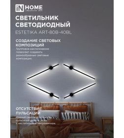 Светильник светодиодный ESTETIKA ART-80B-40BL 15Вт 230В 4000K 1050Лм 800х60x98 мм черный IN HOME 4690612054421