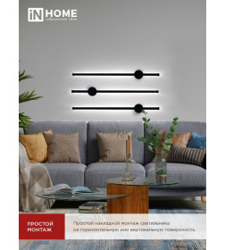 Светильник светодиодный ESTETIKA ART-80B-40BL 15Вт 230В 4000K 1050Лм 800х60x98 мм черный IN HOME 4690612054421