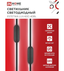 Светильник светодиодный ESTETIKA LUV-60C-40BL 10Вт 230В 4000K 700Лм 600х50x25 мм черный IN HOME 4690612054810