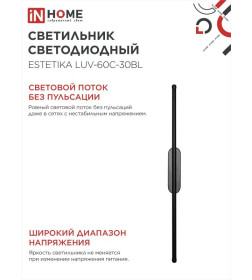 Светильник светодиодный ESTETIKA LUV-60C-30BL 10Вт 230В 3000K 700Лм 600х50x25 мм черный IN HOME 4690612054803