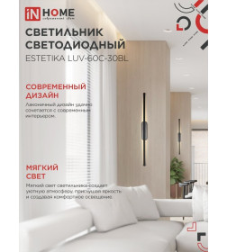 Светильник светодиодный ESTETIKA LUV-60C-30BL 10Вт 230В 3000K 700Лм 600х50x25 мм черный IN HOME 4690612054803